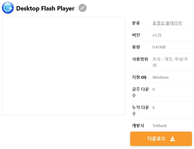 Desktop-Flash-Player