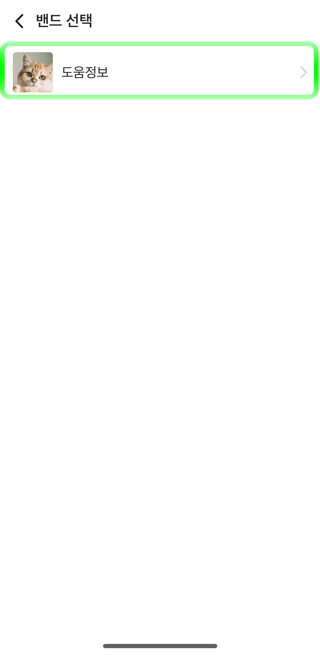 네이버밴드-비공개채팅방설정