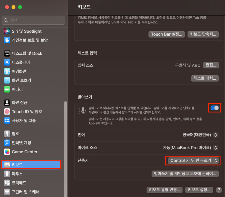 받아쓰기
