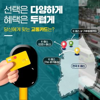 인천 I-패스 신청 5월부터 시행