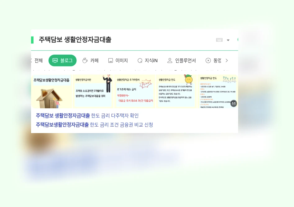 주택담보 생활안정자금대출_1_subsection