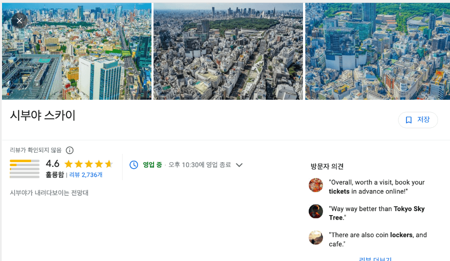 시부야 스카이