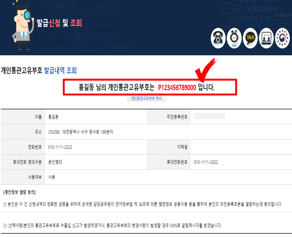 개인통관고유부호 조회