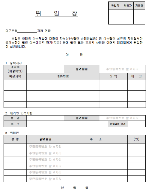 대구은행 상속 예금 위임장 서식 예시