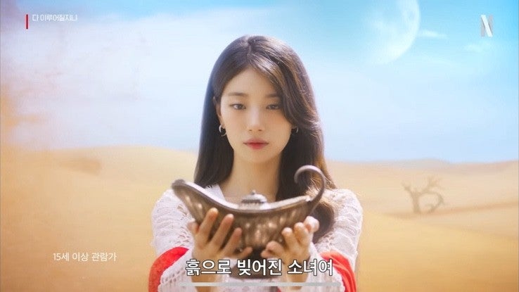 다 이루어질지니 출연진 송혜교 안은진 인물관계도