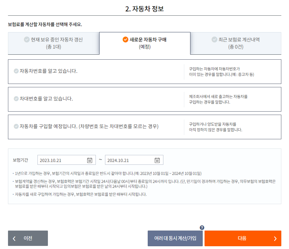 자동차 정보 입력