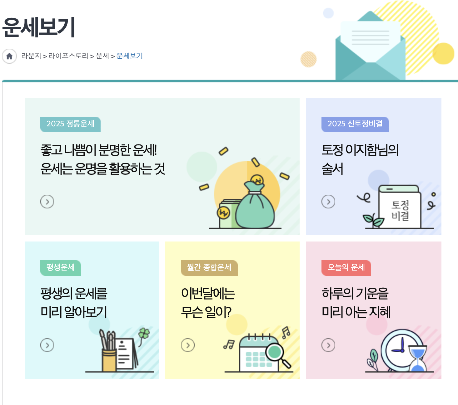 2025 신년운세