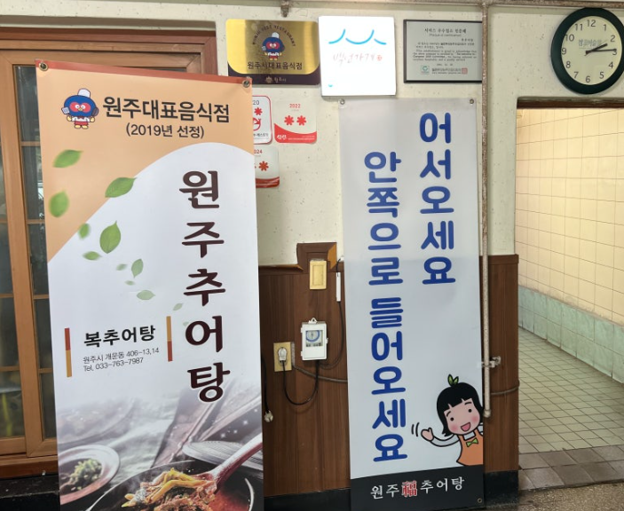 추어탕