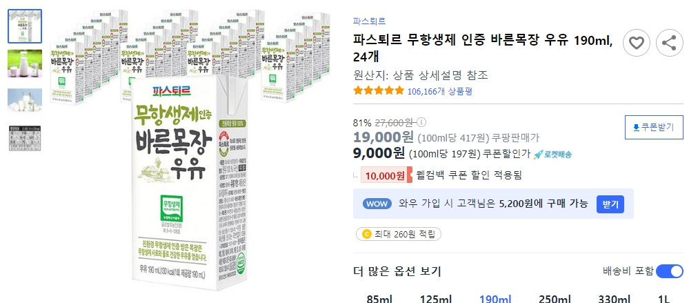 파스퇴르-무항생제-인증-바른목장-우유-190ml,-24개