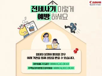전세사기 피해지원센터 피해자 구제의 첫걸음으로 안내_25