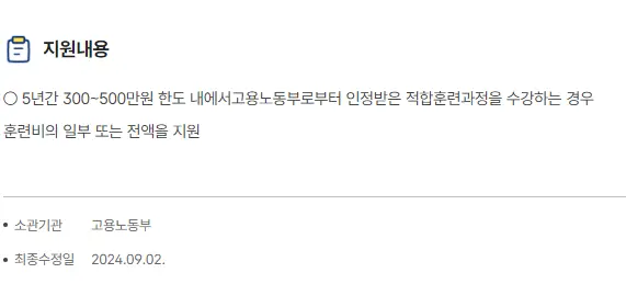 국민내일배움카드 주의사항 신청방법