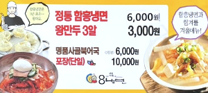 부천 8개월냉면