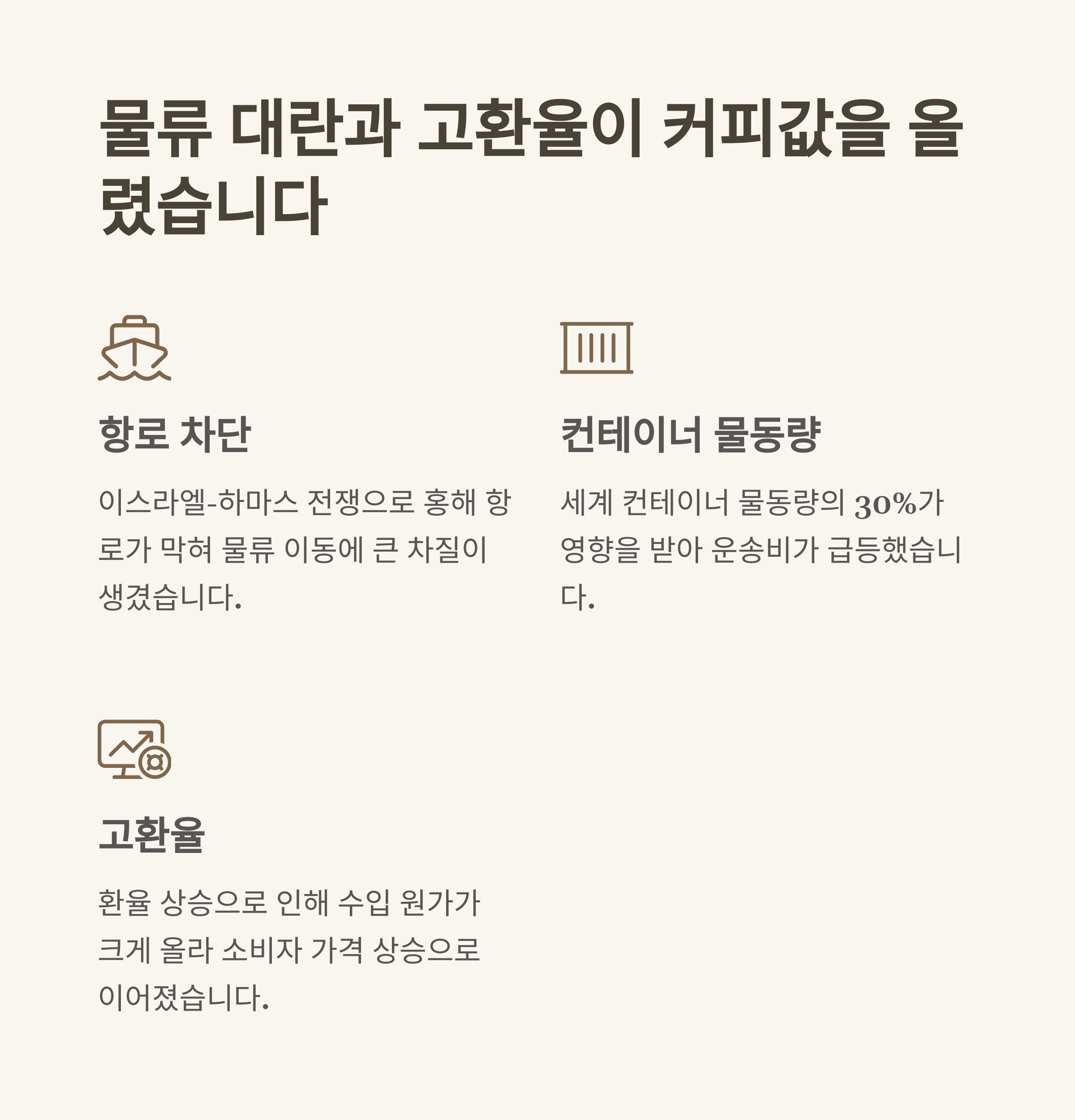 커피플레이션의 시대! 커피 가격은 언제까지 오를까?