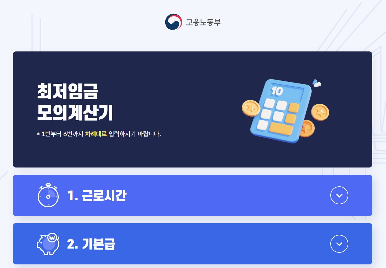 연봉계산기 실수령액표 확인방법 총정리