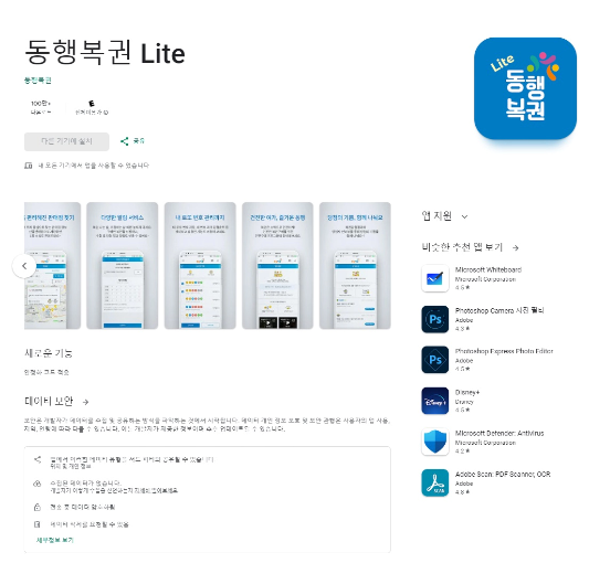 안드로이드-동행복권-앱-이미지