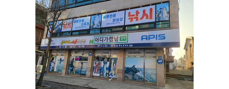 안산 상록구 낚시용품