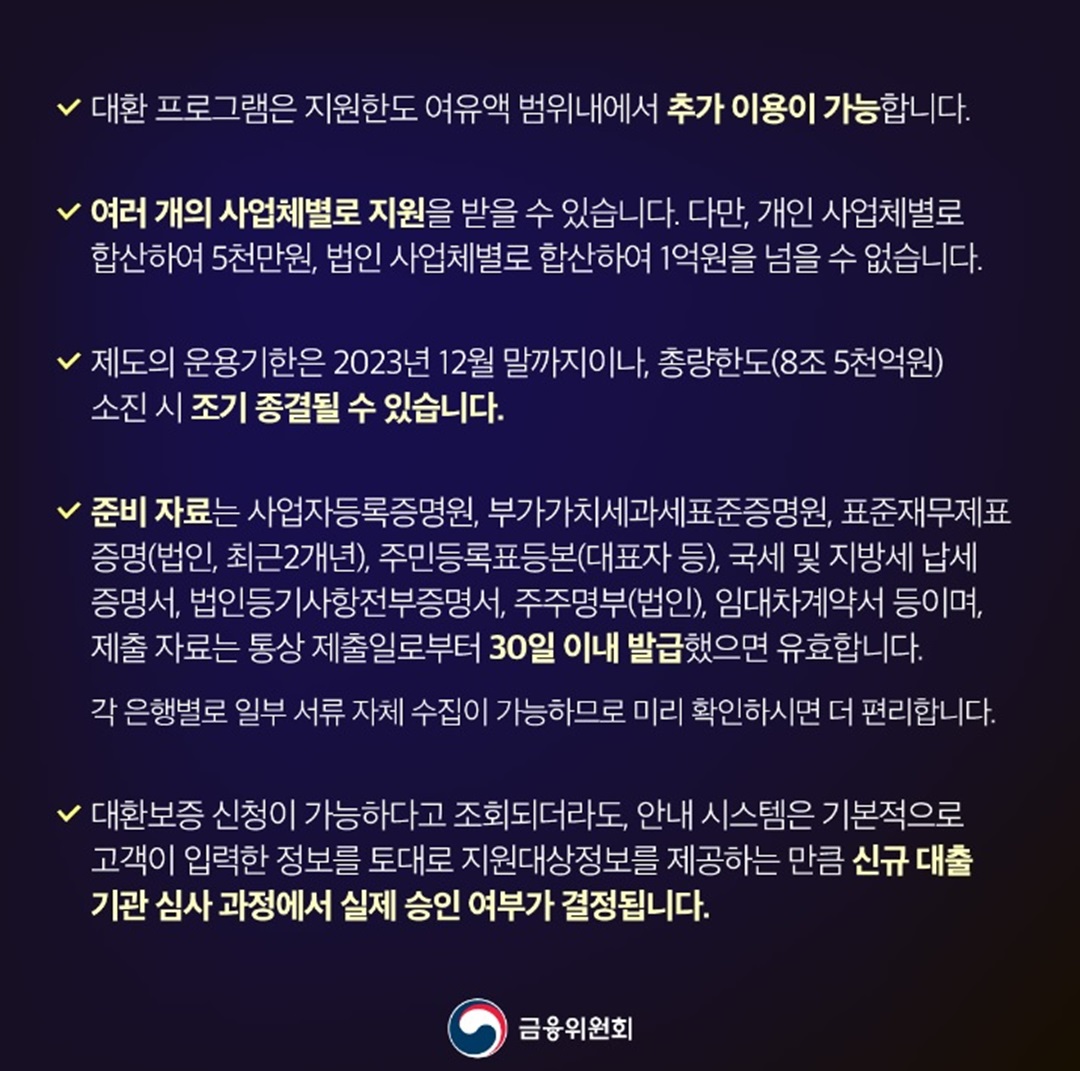 저금리 대환대출 Q&A 두번째 내용