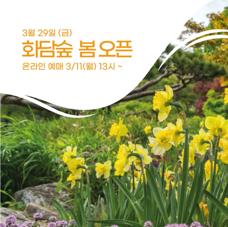 화담숲