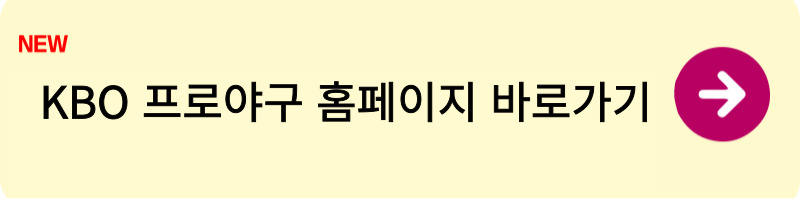 2025 프로야구 경기 중계 및 경기 일정4