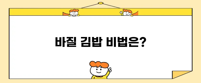 전참시 김나영 바질 김밥 레시피- 초간단! 엔초비로 감칠맛 가득~