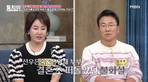 유영재 선우은숙 결혼 이혼