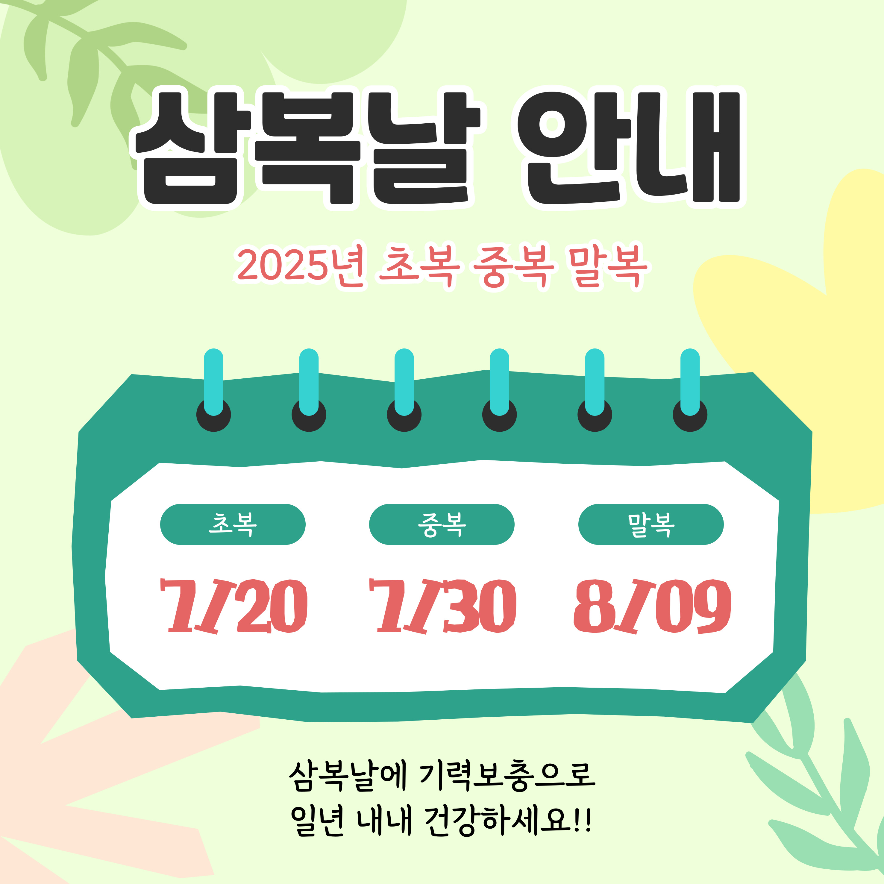 2025년 초복 중복 말복 날짜와 유래 복날 음식