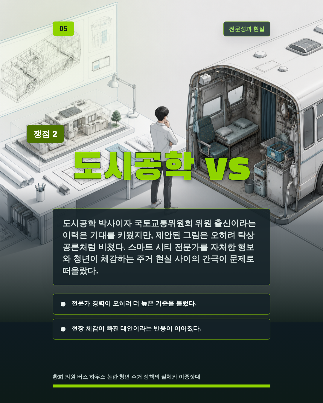 도시공학 vs