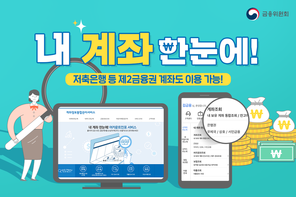 내계좌한눈에