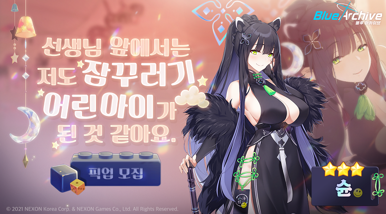 블루아카이브 슌 섬네일