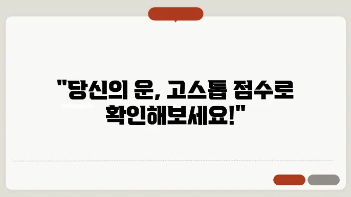 고스톱 점수계산