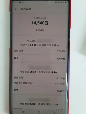 알면 좋은 쿠팡이츠 배달 파트너 수입 정산 방법_14