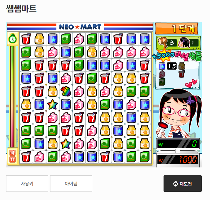 쌤쌤마트 게임