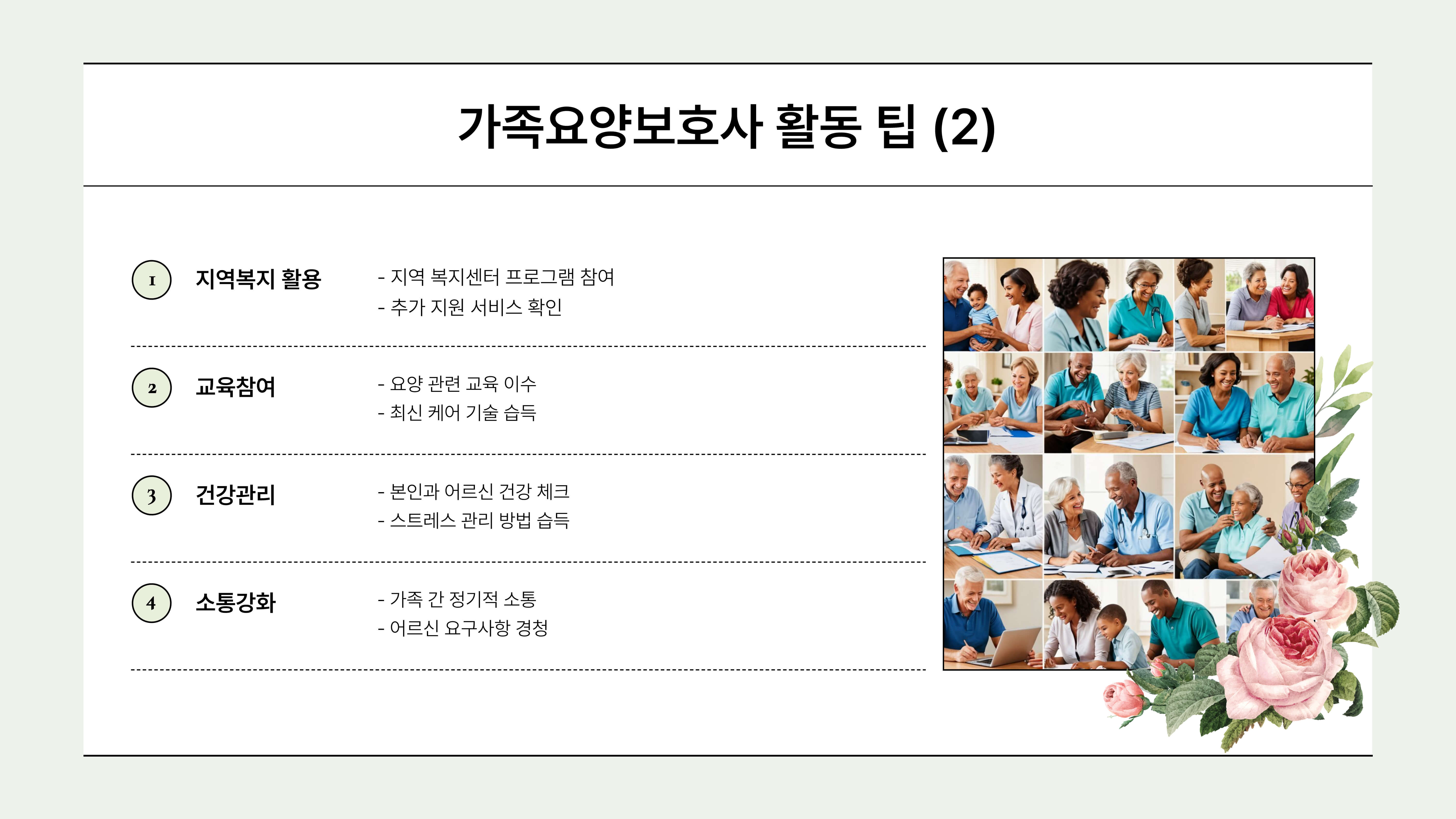 가족요양보호사 급여와 혜택