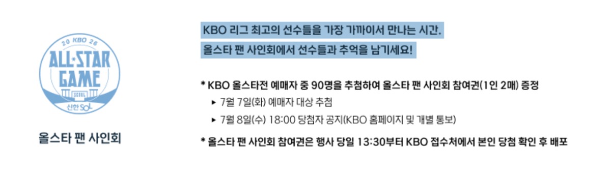 kbo 올스타전 시간