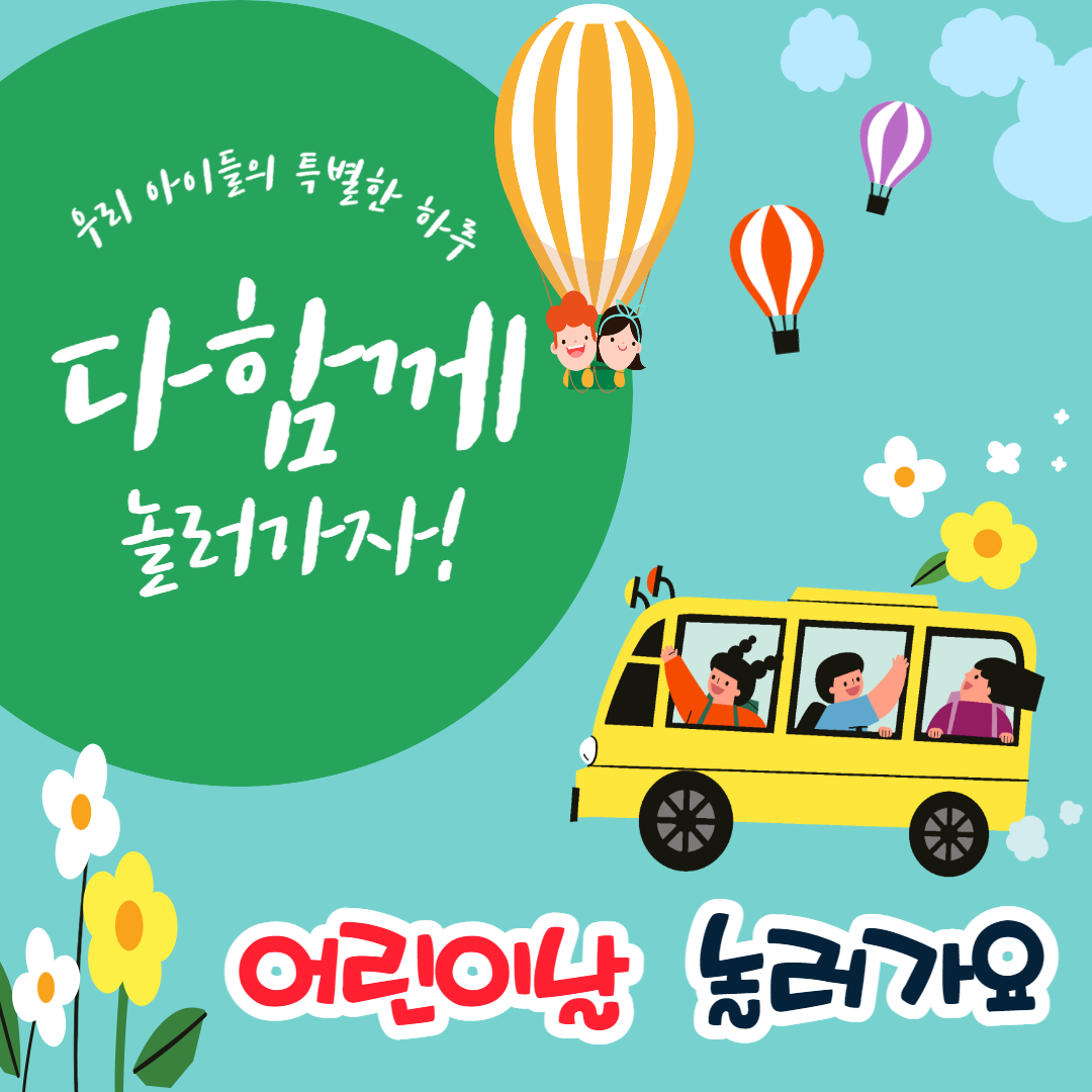 어린이날