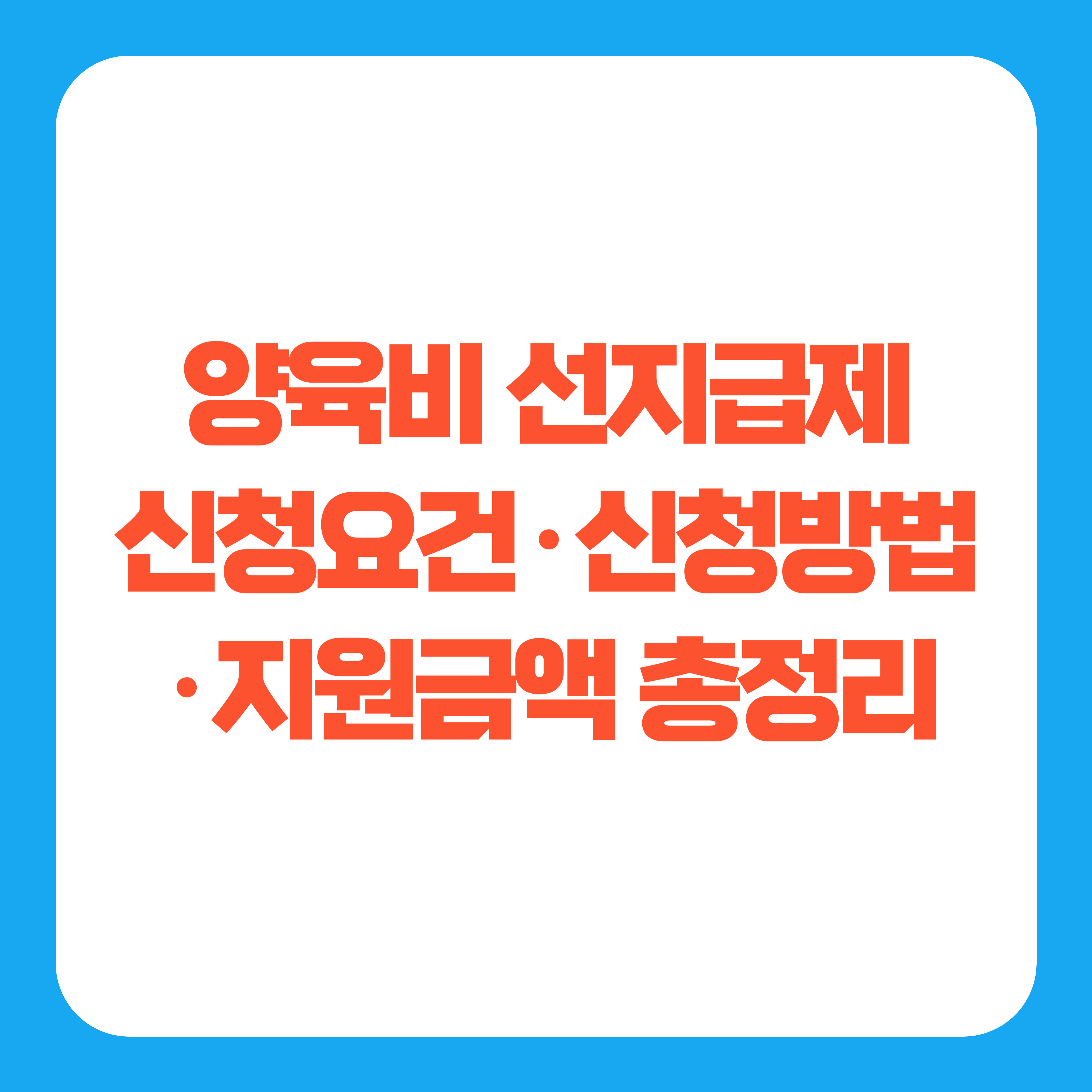 양육비 선지급제 신청방법|신청요건·신청서·지원금 총정리