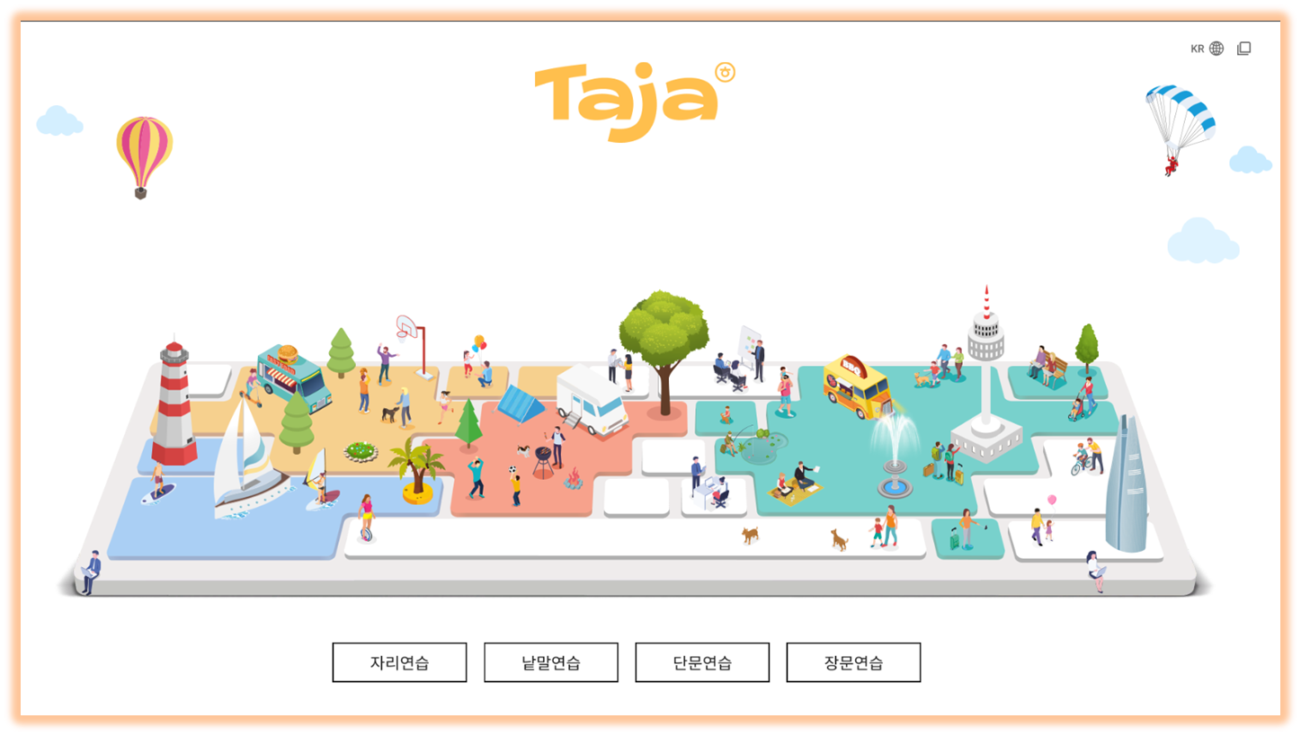 타자연습 화면