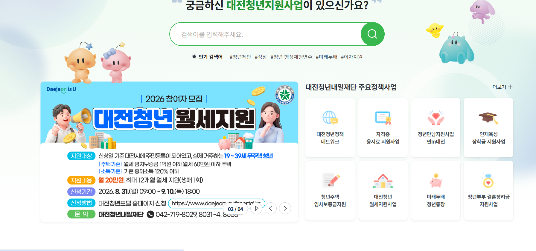 2026 대전 청년 월세지원 대상과 월 20만원 지원 및 신청기간 안내