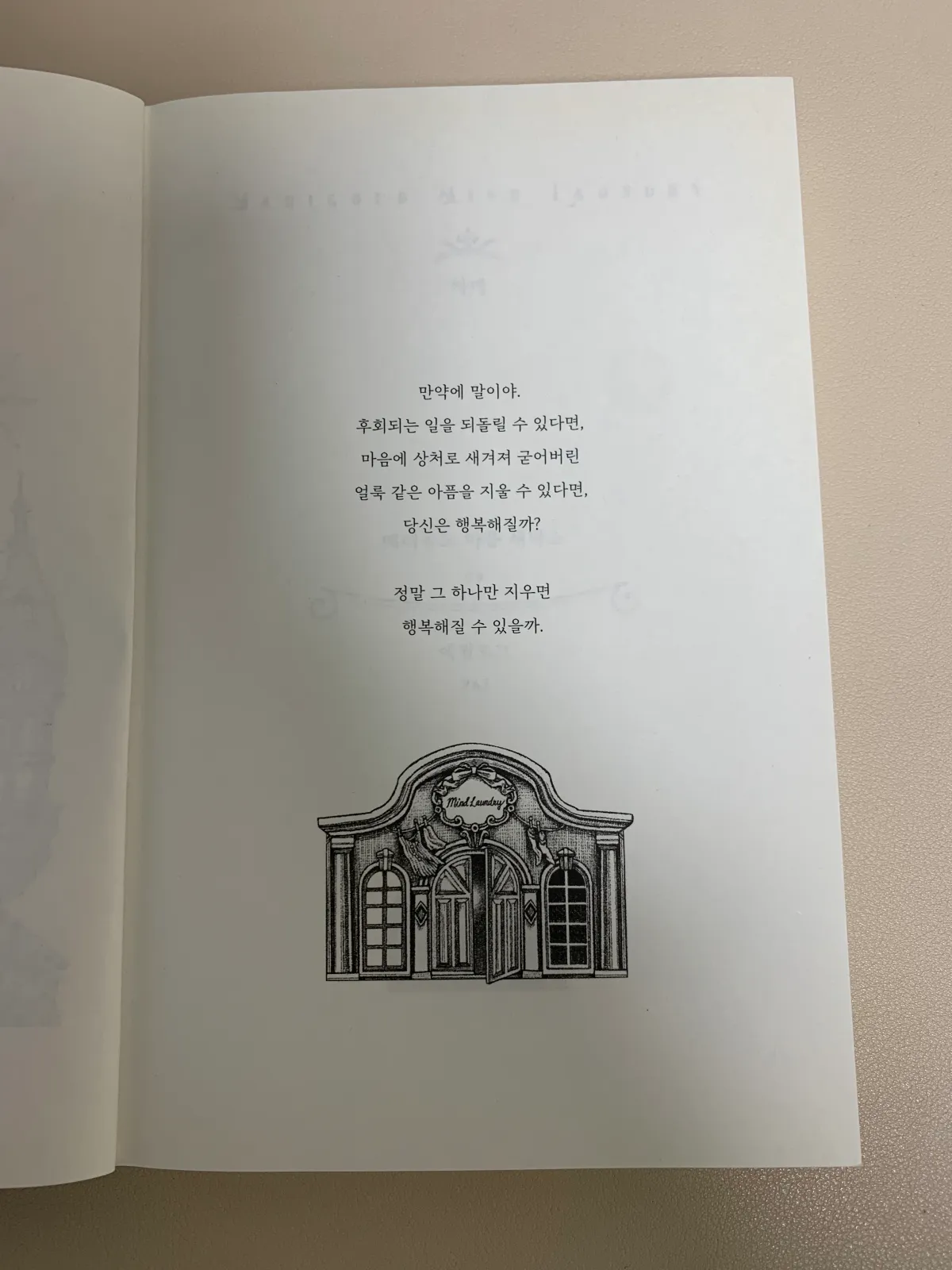 메리골드-마음-세탁소-서문