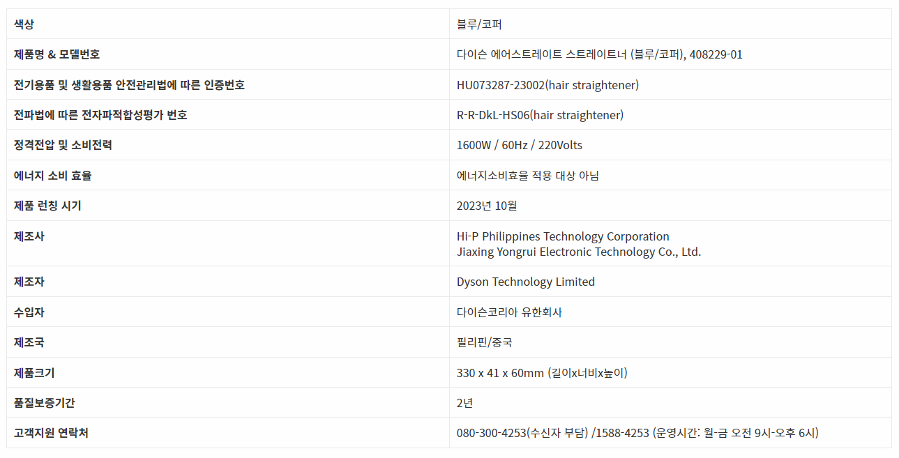 다이슨 에어스트레이트너 제품 설명서 이미지