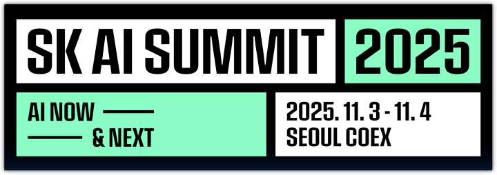 SK AI 서밋 2025
