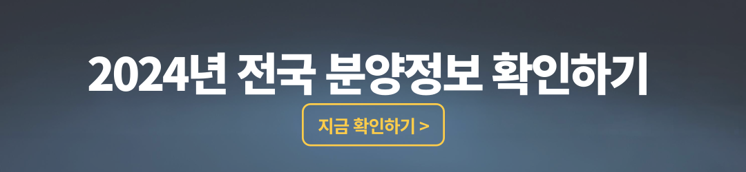 2024 울산 아파트 분양정보