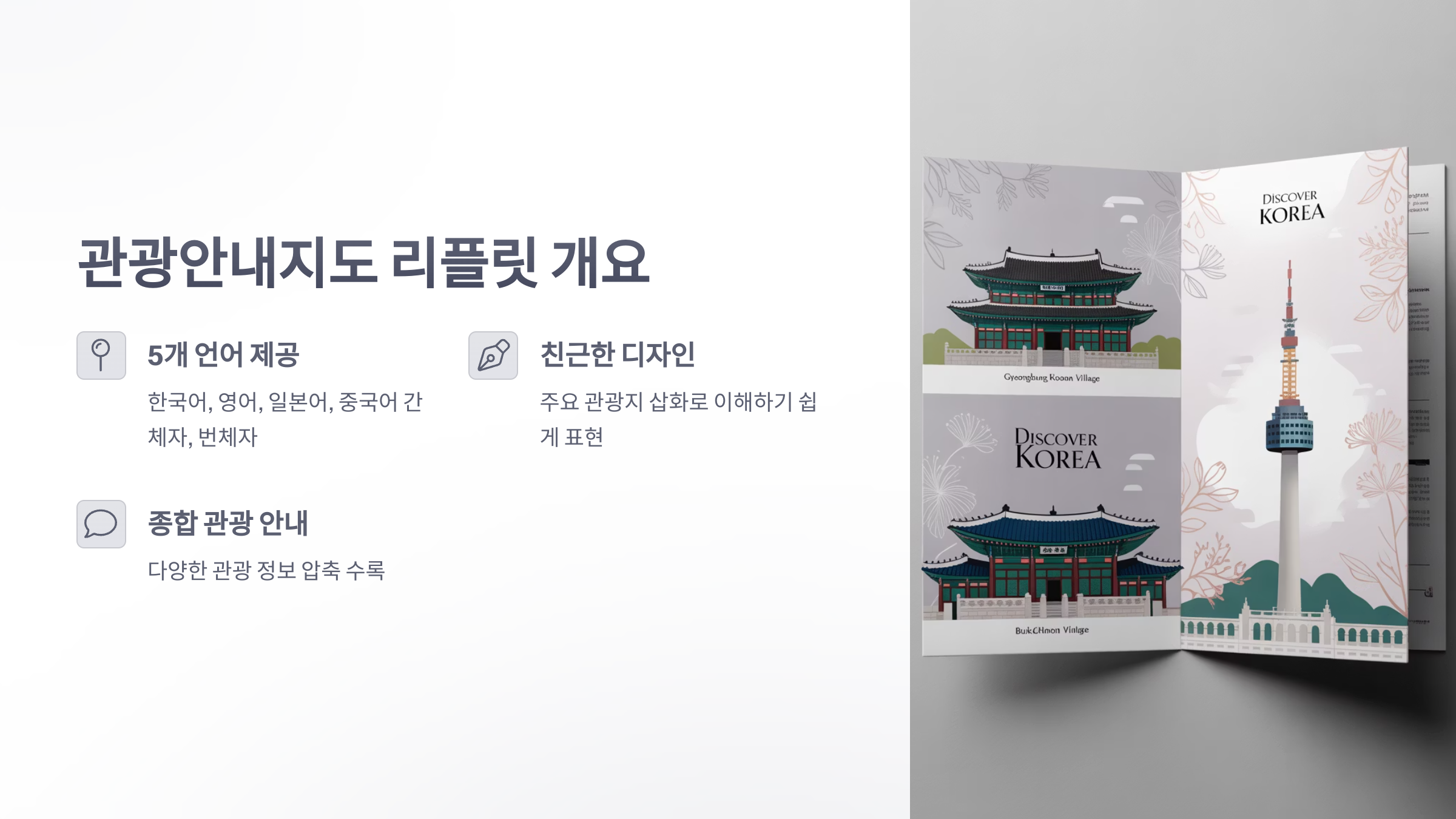 참조-관광안내지도-리플릿,-경상북도,-5개-언어-2