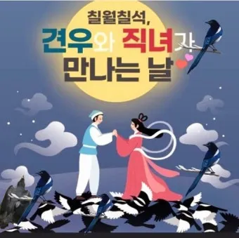 견우와 직녀 헤어진 이유 오작교 뜻 설화_3