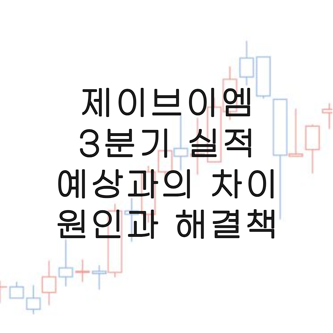 주식-제이브이엠
