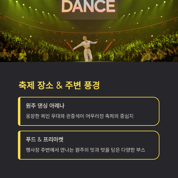 축제 장소 &amp; 주변 풍경