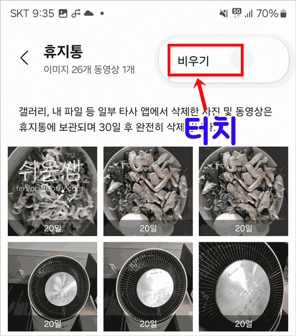 갤러리 휴지통 비우기 메뉴 위치