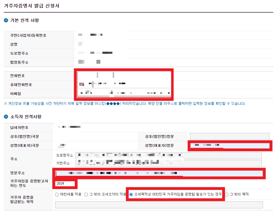 거주자증명서 발급