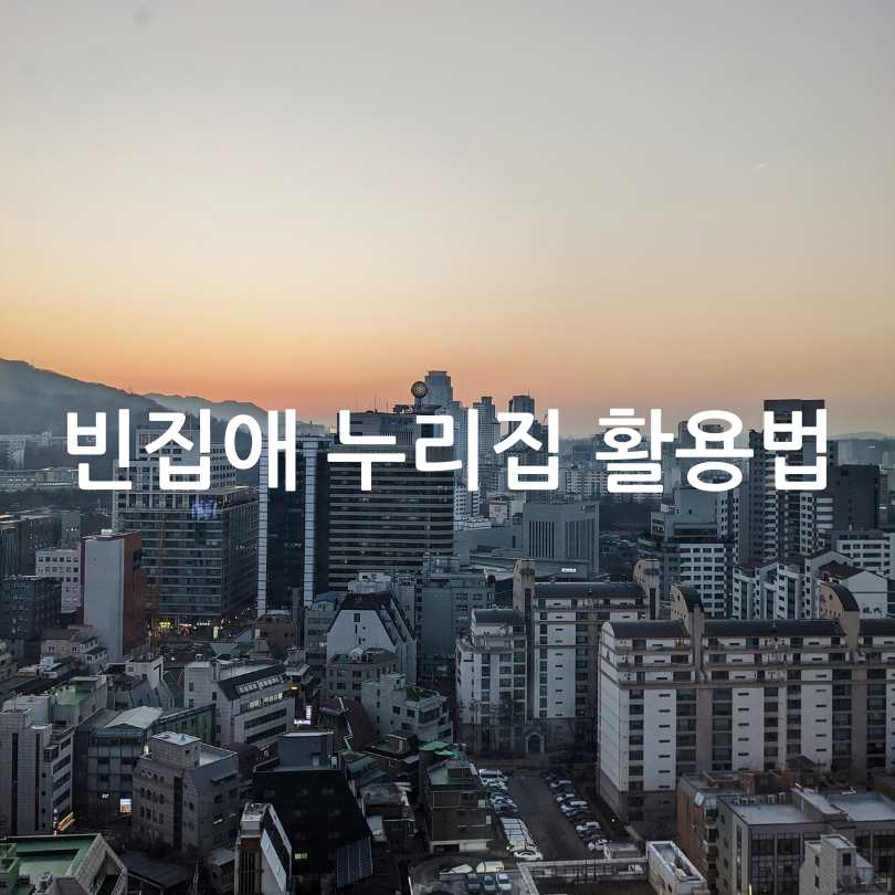 빈집애 누리집