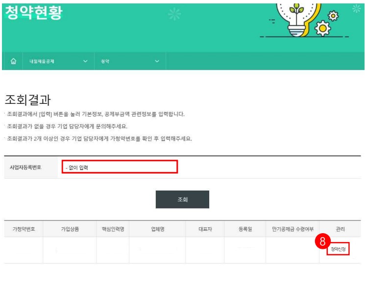 청년 재직자 내일채움공제 플러스 청약신청 조회